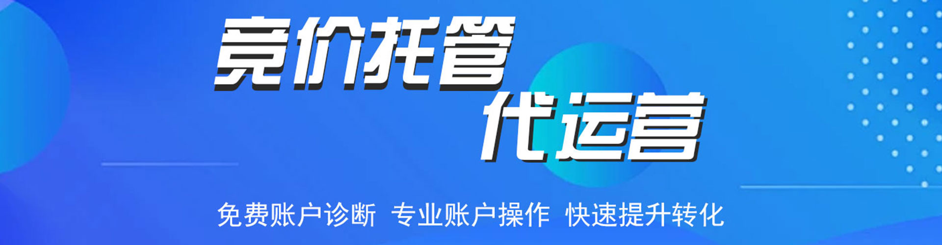 故城竞价代运营